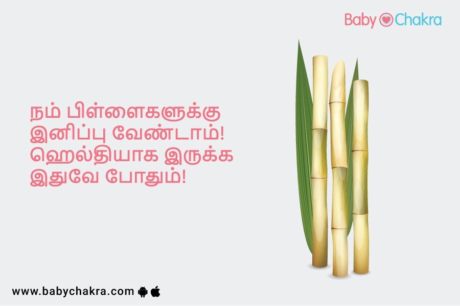 நம் பிள்ளைகளுக்கு இனிப்பு வேண்டாம்! ஹெல்தியாக இருக்க இதுவே போதும்!