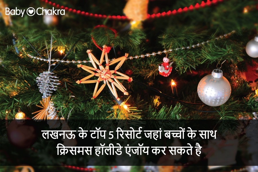 लखनऊ के टॉप 5 रिसोर्ट जहां बच्चों के साथ क्रिसमस हॉलीडे एंजॉय कर सकते है