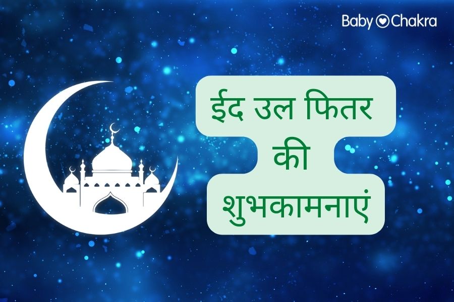 Eid-ul-Fitr 2022 : इन पकवानों के बिना अधूरा है ईद उल फितर का जश्न